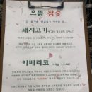 으뜸참숯 전하동맛집점 이미지