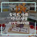 지니스 만덕 굿모닝힐점 | 거품없는 가격 만덕동 안경점렌즈 지니스 부산만덕굿모닝힐점