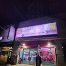 맛집) 구로 천왕동 무인가게 [얼음왕국 아이스크림] 할인점. 겨울 간식 쟁여 놓기😄