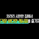 바다를닮은집