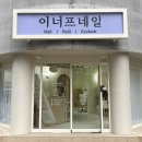 이너프네일 - 광명시 | 이너프네일