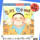 가족뮤지컬 <우리아빠가최고야> 이미지