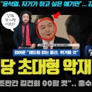 김어준 총수의 이례적 예언!! "김건희 00, 치명적 실수 할 것"... 조중동이 사설로 일제히 때리는 이미지