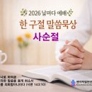 3월 20일(금) 로마서 8:13-14 이미지