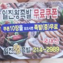 청주 율량동 족발 맛집, "일진왕족발" 포장 후기 🍖
