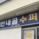 지리산옻닭 | [구례 반내골옻닭전문] 전현무계획 토종닭 닭구이 닭백숙 솔직후기