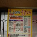 신랑불닭꼬치용운