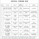 2015년도 국내/국제사업일정, 규정및도핑방지규정 변경사항(출처:대한롤러연맹) 이미지