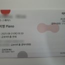 문지영 피아노 리사이틀 이미지