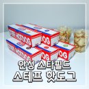 스테프핫도그안성스타필드 이미지