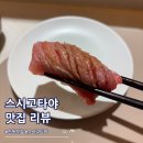 안동자연유치원 | 안동 스시 오마카세 맛집 스시고타야 가격 주차