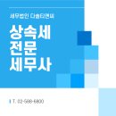 [상속세전문세무사] 국세청이 알려주는 &#34;고가주택도 감정평가로 상속세·증여세 과세한다&#34; 기준시가...