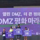 2023 DMZ 평화마라톤 손태영철인 1위 입상! 이미지