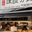 닭강정챔피언&떡볶이 | 까치산역맛집 화곡미담분식 까치산본점 떡볶이 닭강정 포장 후기 (주차)