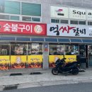 먹싸 이미지