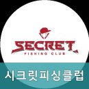 시크릿피싱클럽
