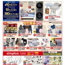 (주) 에버그린 푸드홈 | 홈플러스 전단행사 2026년 1월 8일~14일 이번주 전단지 할인 세일 기간 클린푸드 페스타