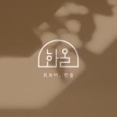 한올왁싱 이미지