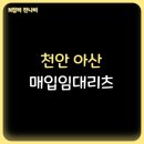 영성펜타폴리스25아파트 | 천안 영성펜타폴리스25, 아산 배방 요진와이시티 청년 신혼부부 LH 매입임대리츠 입주자 모집