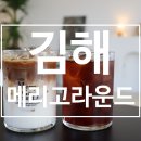 메리머치(Merry Merch) | 김해 율하 카페거리 감성 카페 메리고라운드 내돈내산 후기