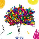 마이스정보 - 춘천마임축제 이미지