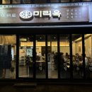 미리옥 가산 직영점