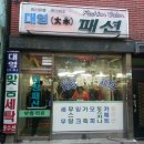 대영세탁소 이미지