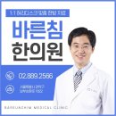 바른침한의원 네이버블로그