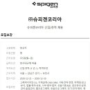 ﻿spigen [중견기업 채용] : 슈피겐코리아 2021 회로테스트 부문 신입 채용 (~12/30) 이미지