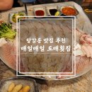 매일매일도매횟집 | 부산 당감동 횟집 로컬주민의 맛집 &#39;매일매일도매횟집&#39;