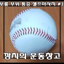 통증 잡는 마사지볼 이미지