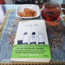 산문 | 딸이 선물해 준 이옥선 산문집 『즐거운 어른』독서후기