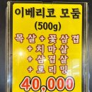 이젠이베리코 이미지