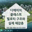 The-H공인중개사사무소 | [공지] 반포 디에이치 클래스트 반디클｜필로티 높이로 보는 한강 조망