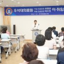우석대부속전주한방병원 OSEN