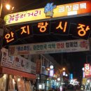 안지랑곱창골목 이미지
