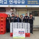 연세우유반월시화 | 연세우유 반월시화대리점, 안산시 선부2동에 두유 70박스 기탁