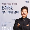 6월애 어느멋진날에(2024.06.28(금),CG아트홀) 이미지