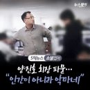 양진호 회장갑질.. 이미지