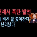 尹 “호수 위 달 그림자 쫓는 듯…일어나지 않은 일 묻나” 성창경TV 이미지