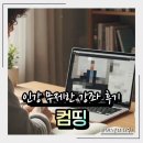 엑셀.파워포인트(강좌번호 : 1) | 엑셀강의 독학 이렇게 쉬웠다고? 컴띵 인강 무제한 강좌 솔직 후기