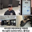 킴스헤어샵 | 버터맨즈헤어바버샵 목동점에 퍼스널컷하러 갔다가 AI두피케어까지 받은 후기!
