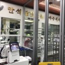 만석닭강정엑스포점 이미지