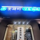 [망우동 카페] 튀기지 않은 꽈배기 맛집 돗꽈비 재재방문후기