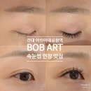 비오비아트 - 광진구 아차산로29길 75 | 건대 어린이대공원역 속눈썹 연장 추천, BOB ART