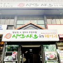 샤브샤브 인 헤이리 이미지