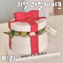 빅토리마트 | 서울 주문제작케이크 찐 과일 맛집 신대방 레터링 금손 벼리