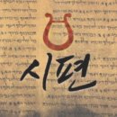 테힐림 | 시편(詩篇, Psalms)은 어떤 성경인가?