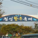 횡성한우마을 이미지