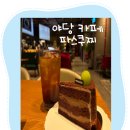 파스쿠찌 파주야당점 | 커피 &amp; 디저트 맛집, 야당 파스쿠찌 방문기